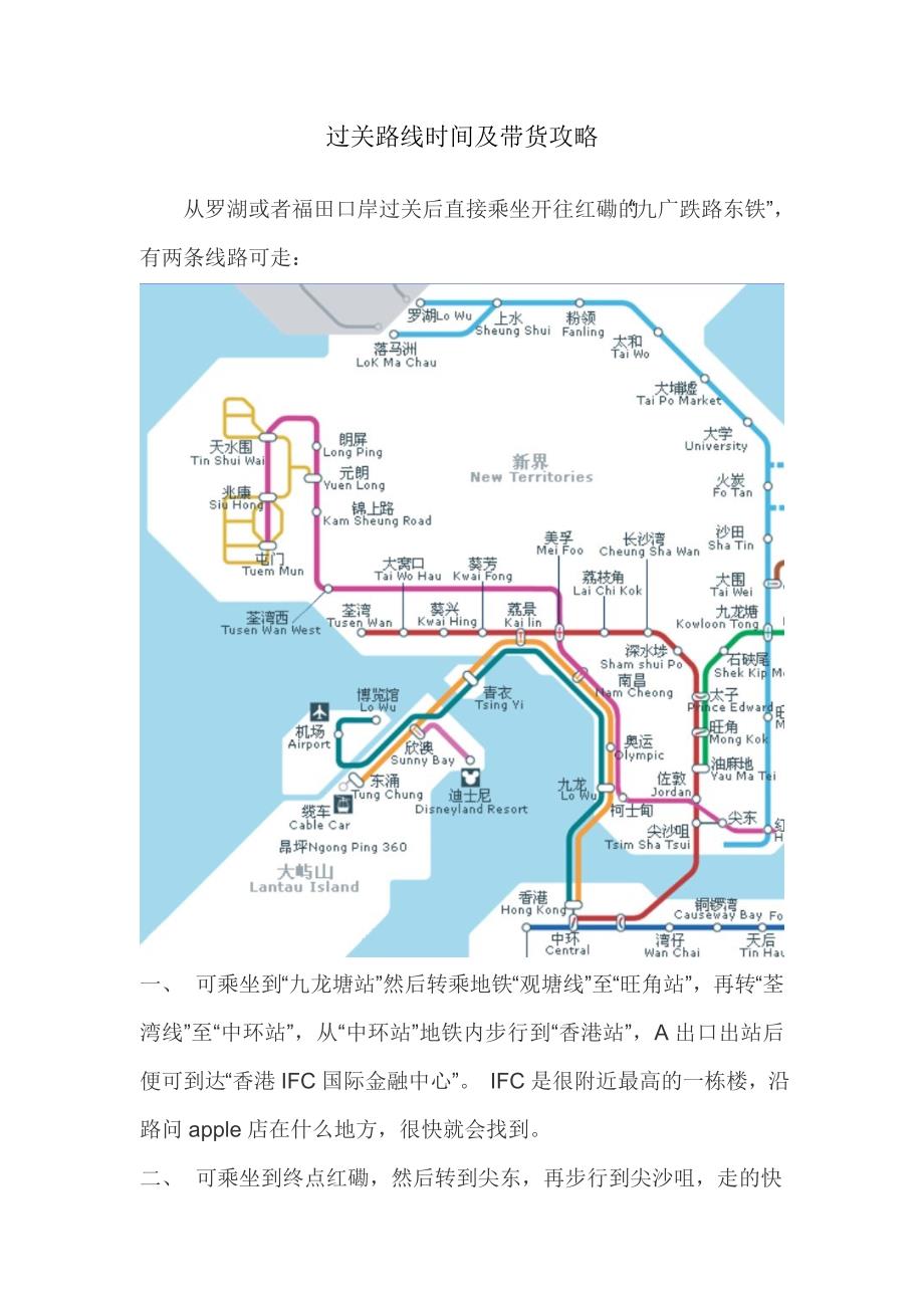 过关、路线、时间、取货及带货攻略_第1页