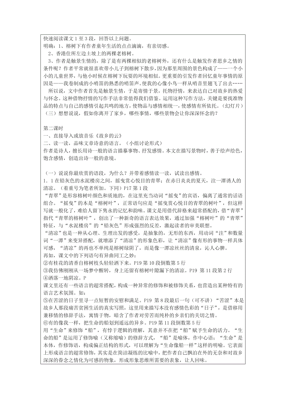 十一、故乡的榕树教案_第4页