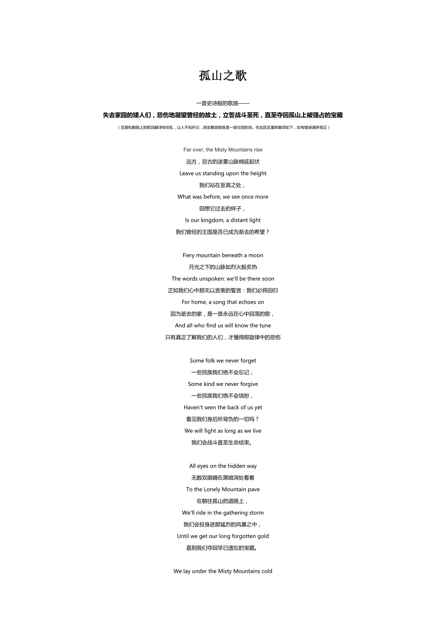 霍比特人超优美歌曲：孤山之歌(歌词精校)_第1页