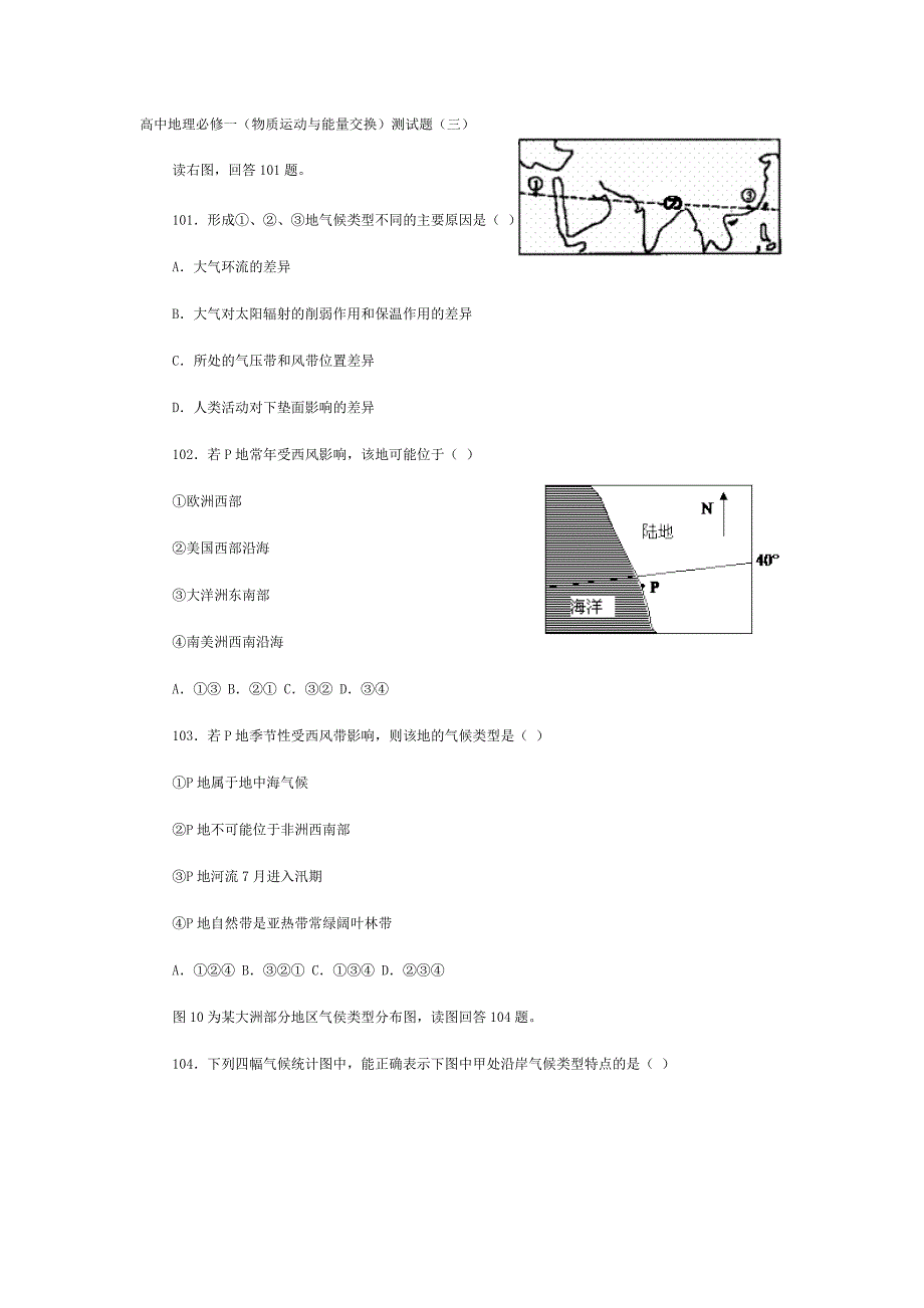 高中地理必修一物质运动与能量交换测试题三_第1页