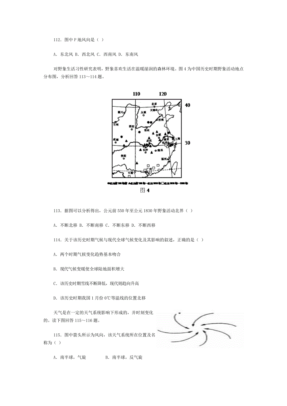 高中地理必修一物质运动与能量交换测试题三_第4页