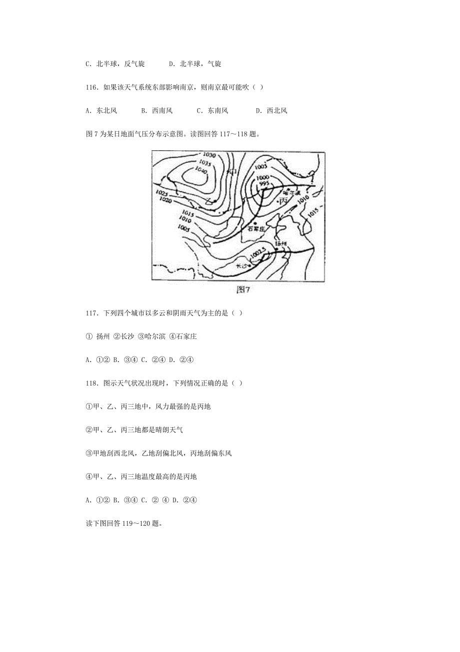 高中地理必修一物质运动与能量交换测试题三_第5页