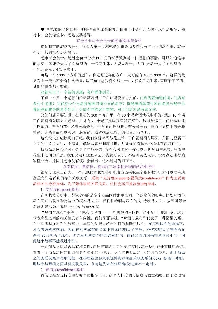 数据挖掘案例分析--啤酒与尿布_第5页