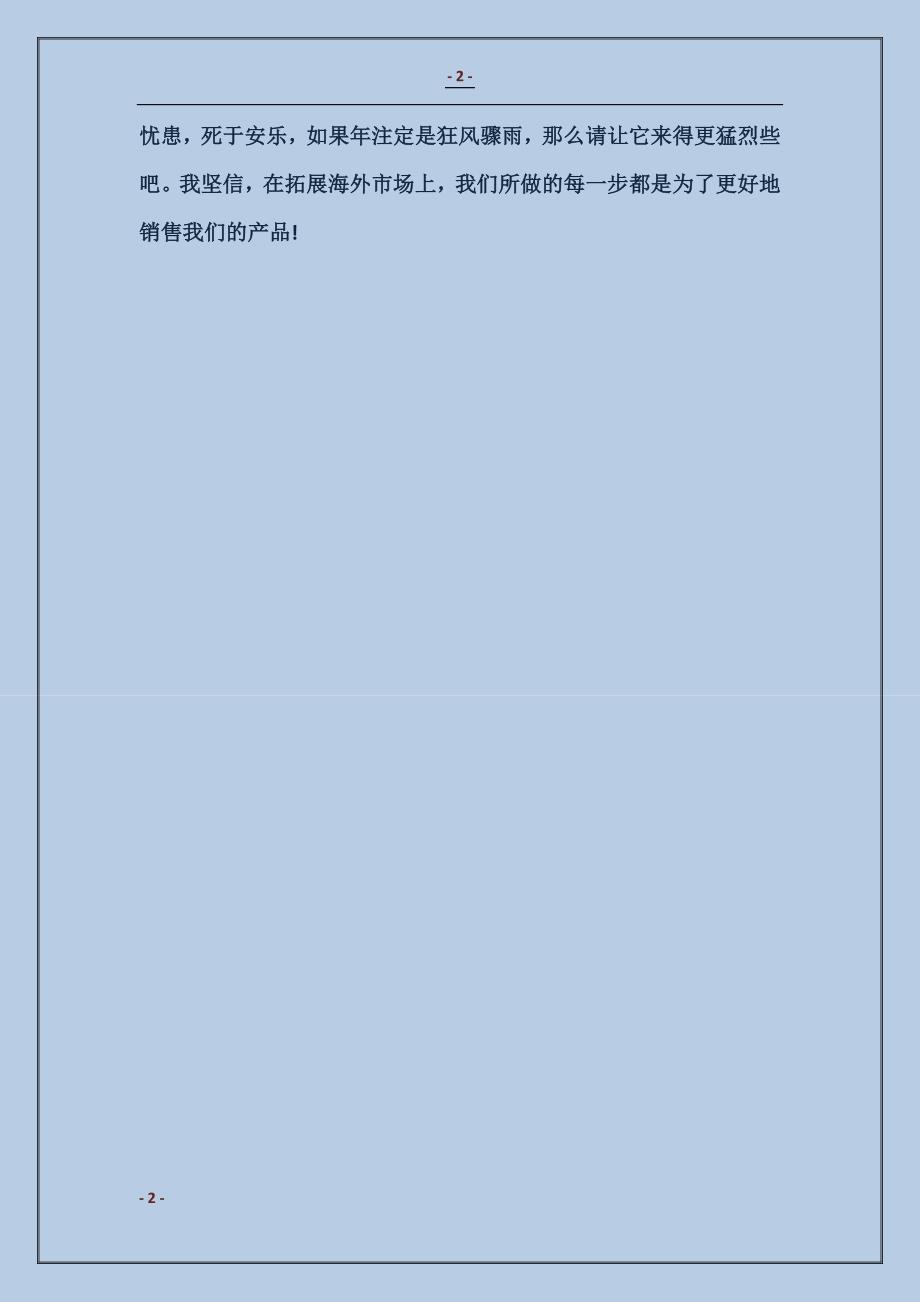 2017年企业产品营销工作总结模板_第2页