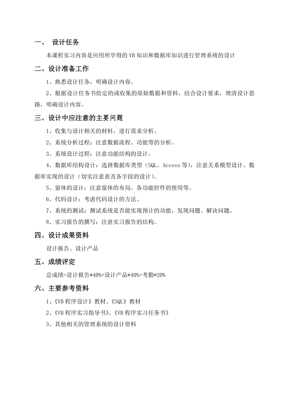 09-10-1VB与数据库综合应用设计任务书(电算08-3)_第2页