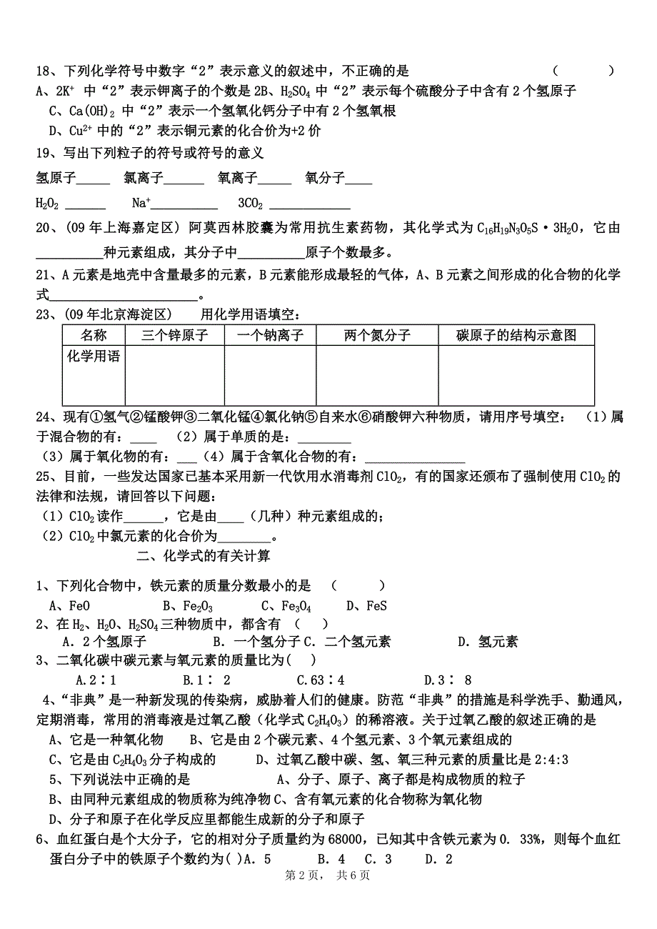 物质组成的表示习题1_第2页