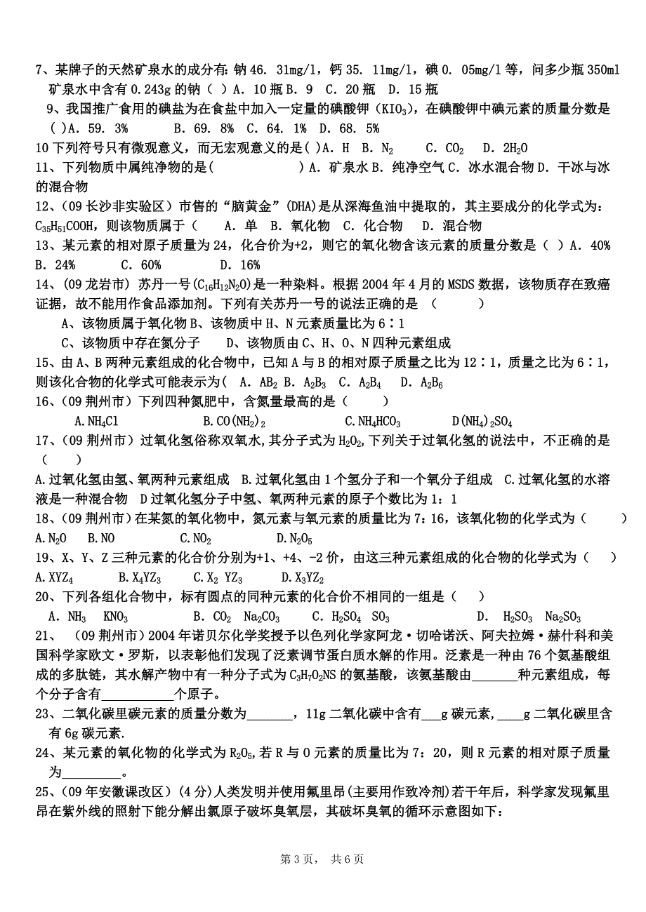 物质组成的表示习题1_第3页