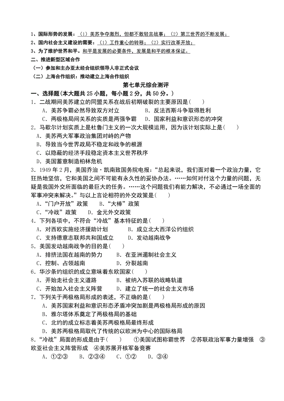 高中历史必修一-七单元-知识结构整行填空,习题_第4页