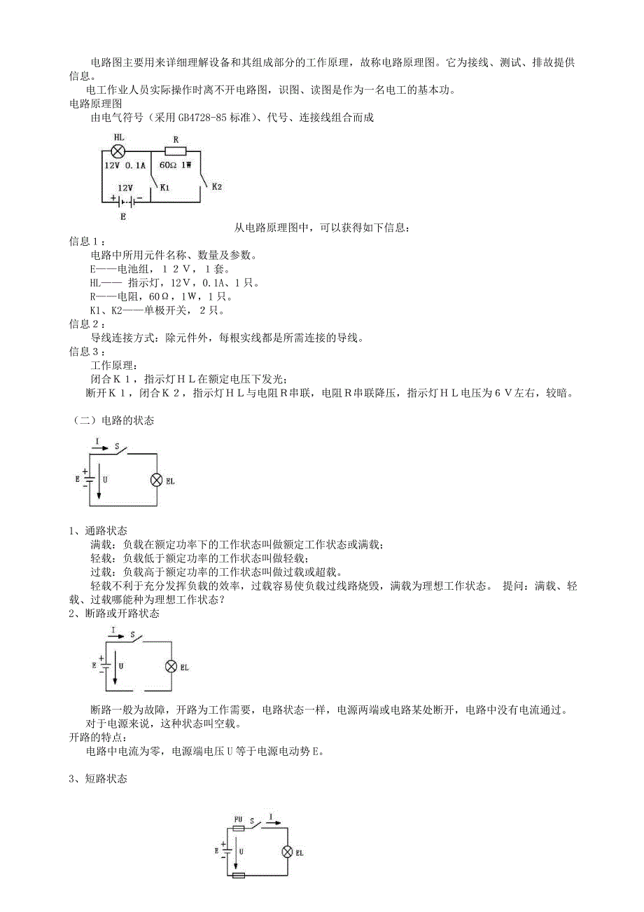 初级电工基础知识教案_第2页