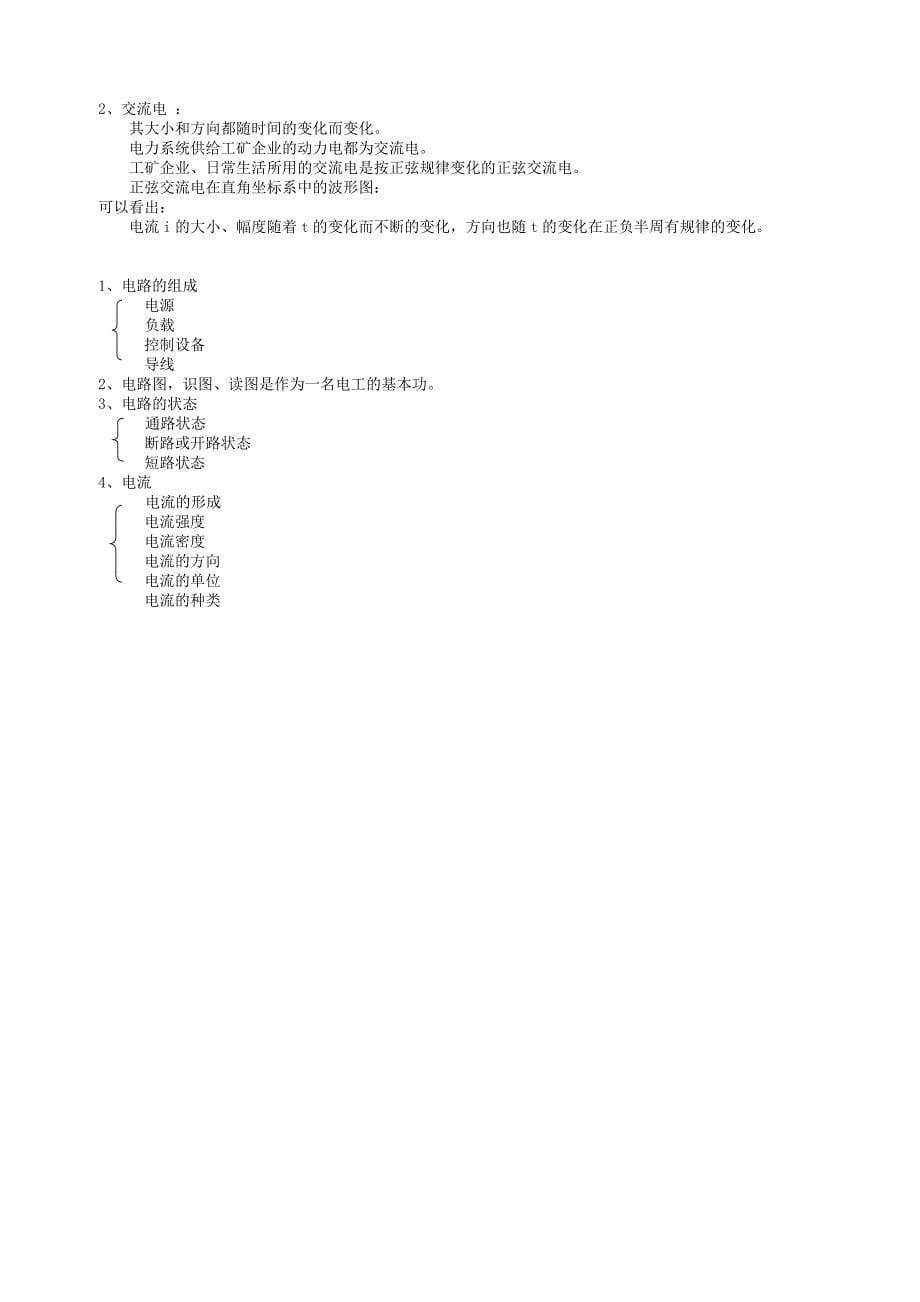 初级电工基础知识教案_第5页