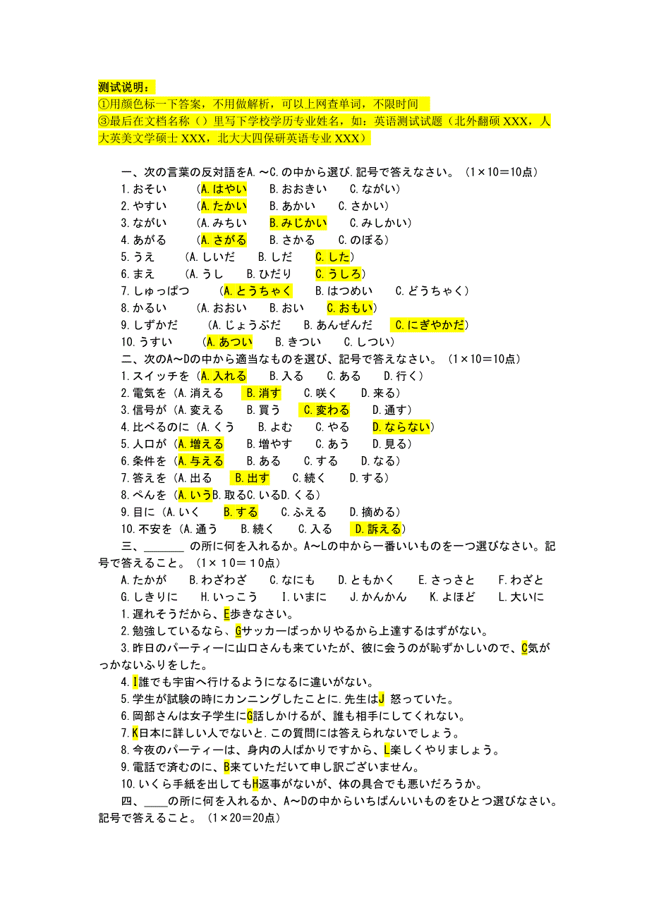 日语测试试题(中国人民大学日语)_第1页