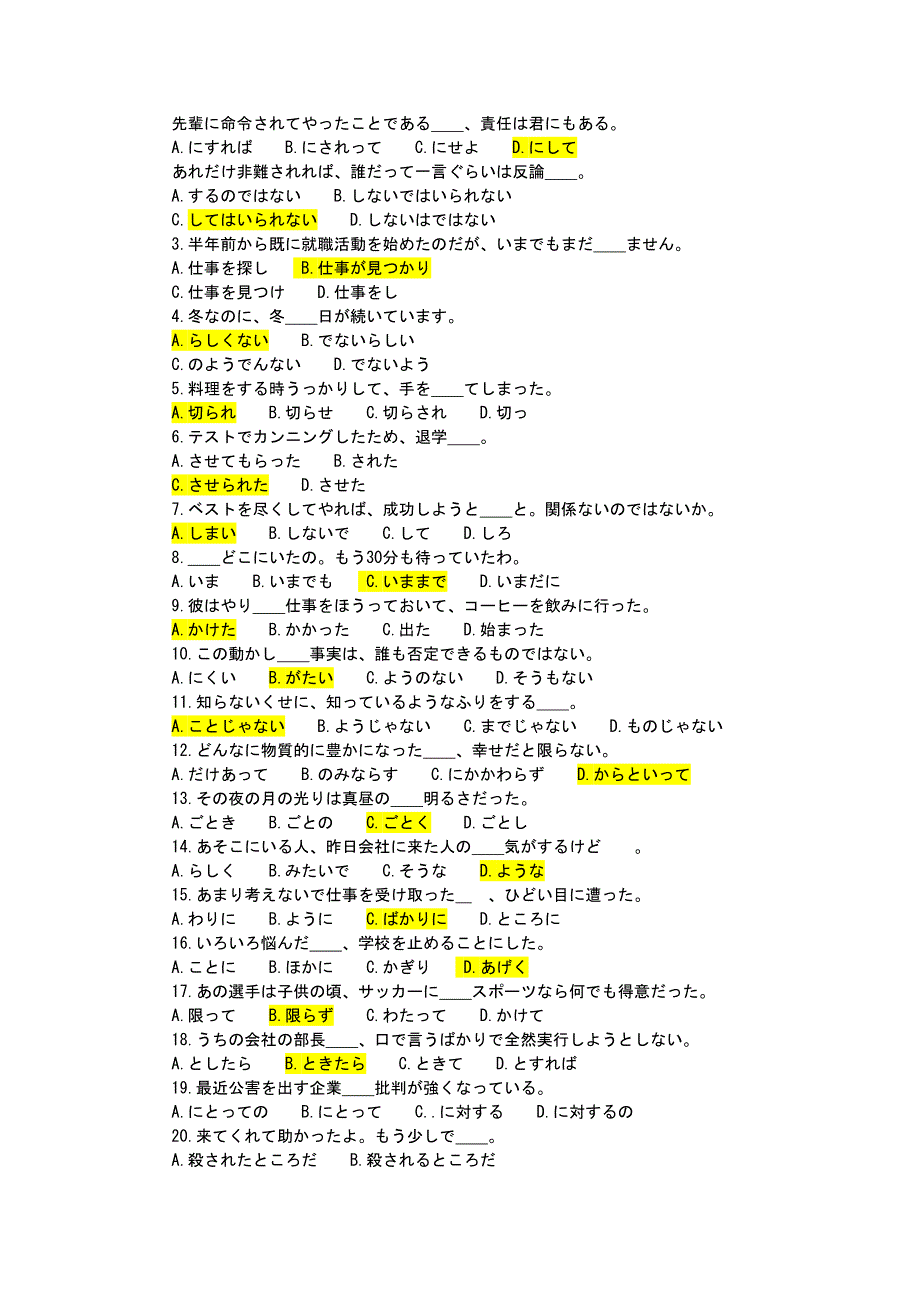 日语测试试题(中国人民大学日语)_第2页