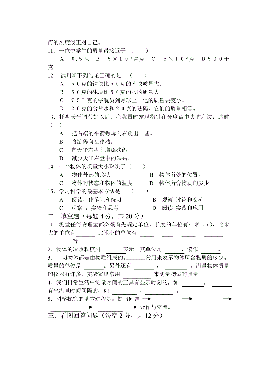 王坛中学初一年级科学第一章测试题_第2页