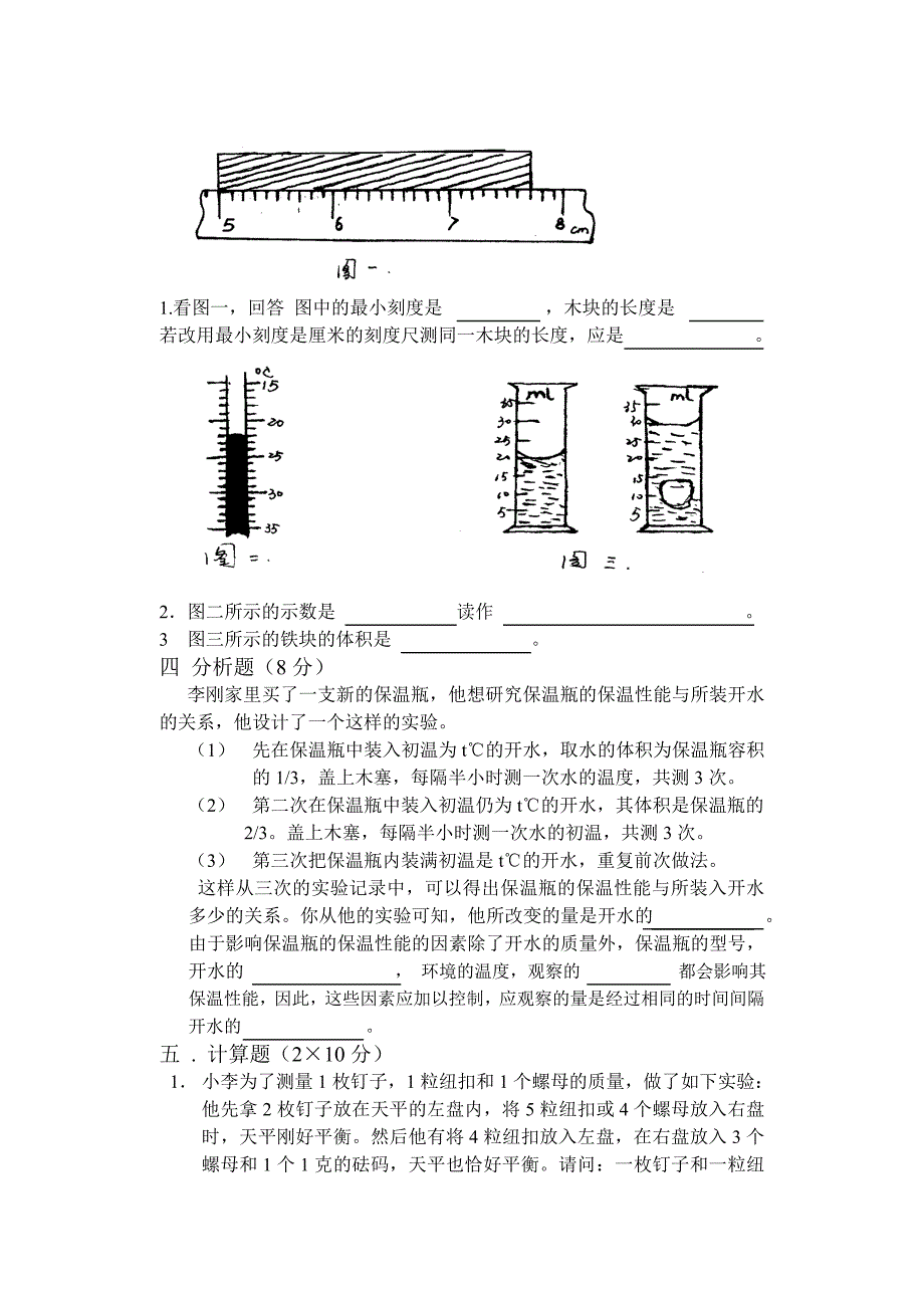 王坛中学初一年级科学第一章测试题_第3页