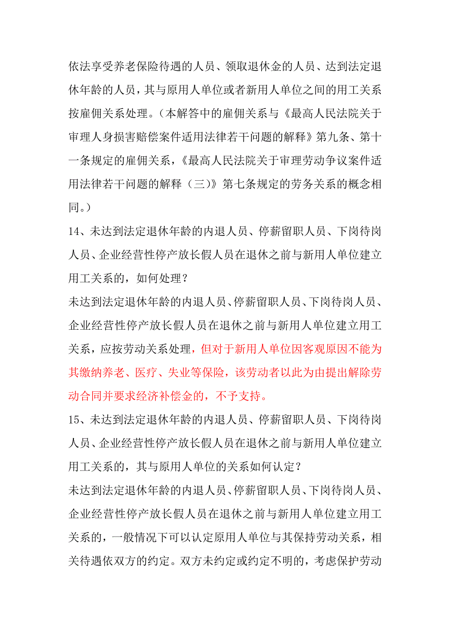 北京市高级人民法院劳动争议案件疑难问题解答_第4页