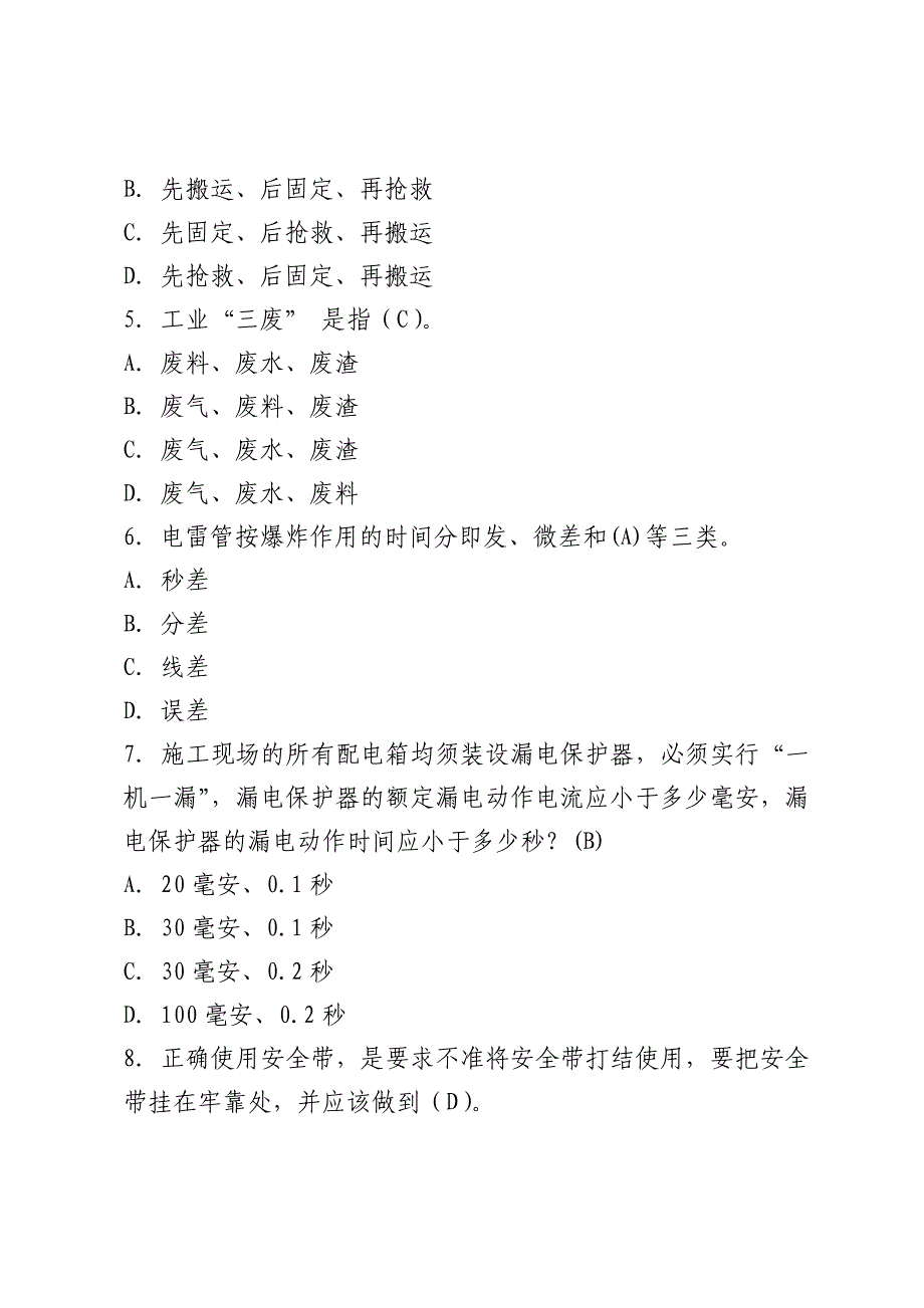 第三届中国中铁青年安全监督岗岗员技能大赛理论考试试卷_第2页