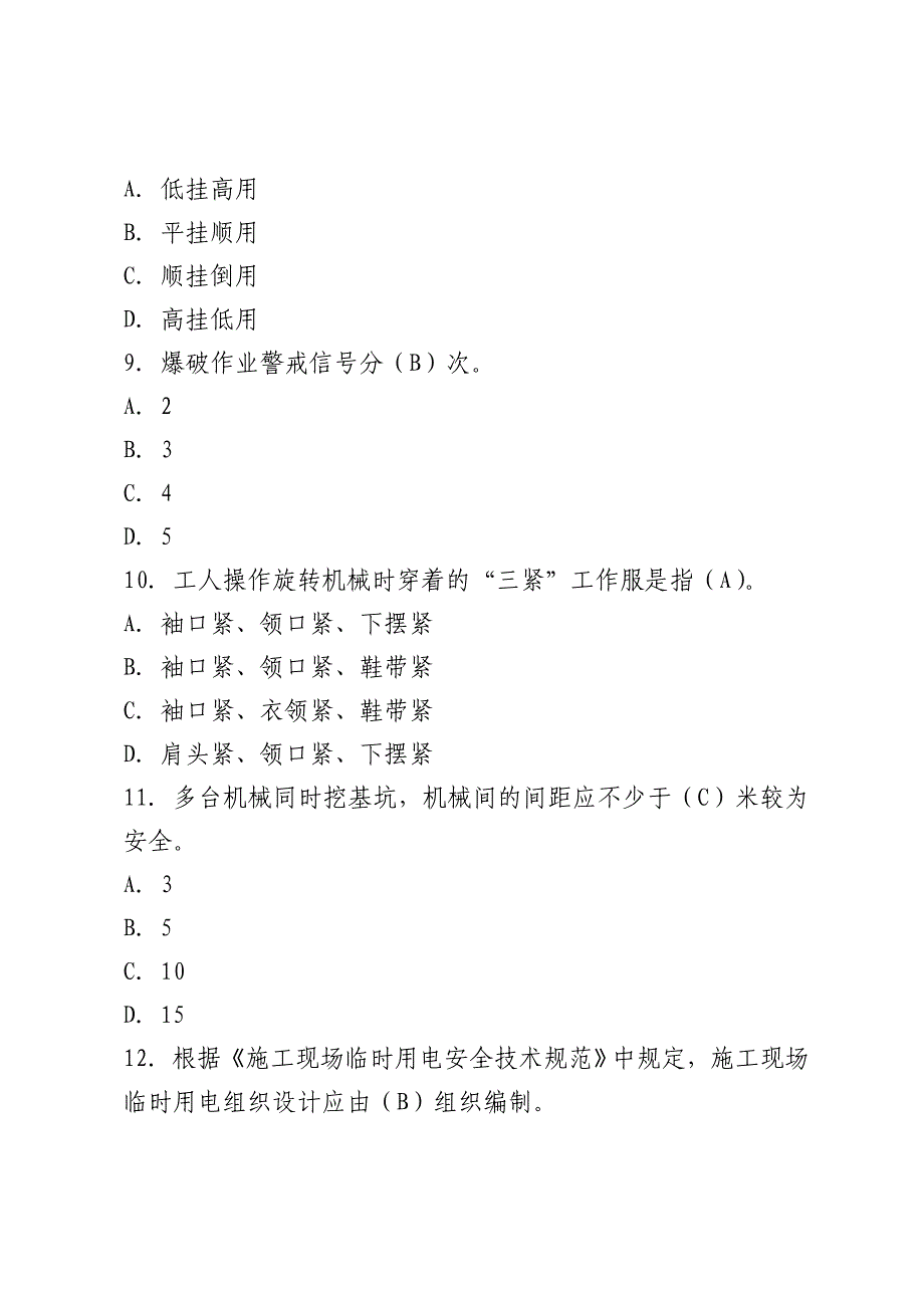 第三届中国中铁青年安全监督岗岗员技能大赛理论考试试卷_第3页