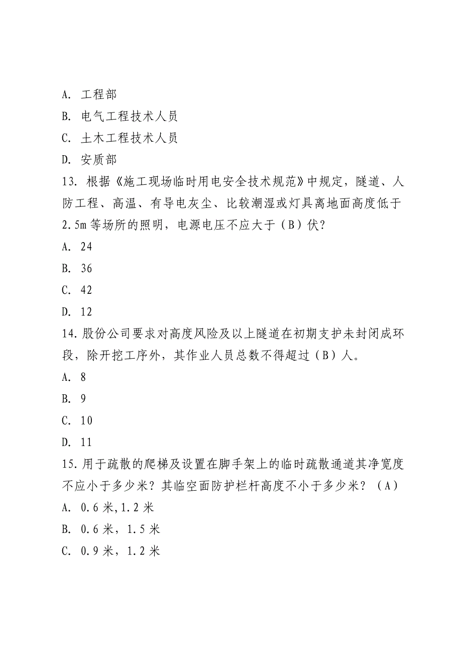 第三届中国中铁青年安全监督岗岗员技能大赛理论考试试卷_第4页