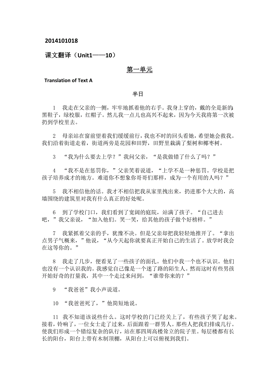 现代大学英语精读1第二版1-10课文翻译_第1页