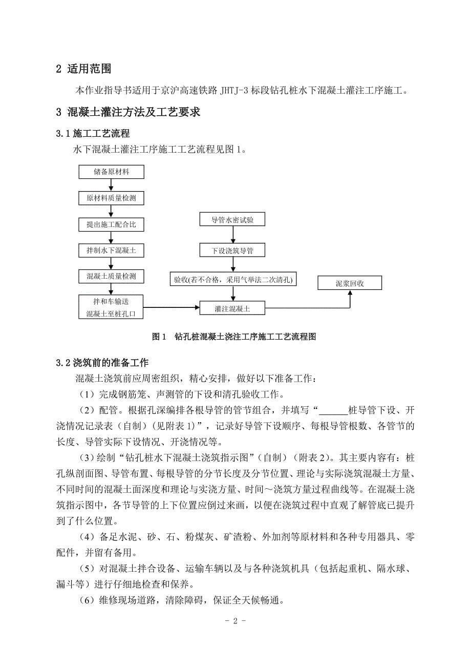 2水下混凝土灌注作业指导书_第5页