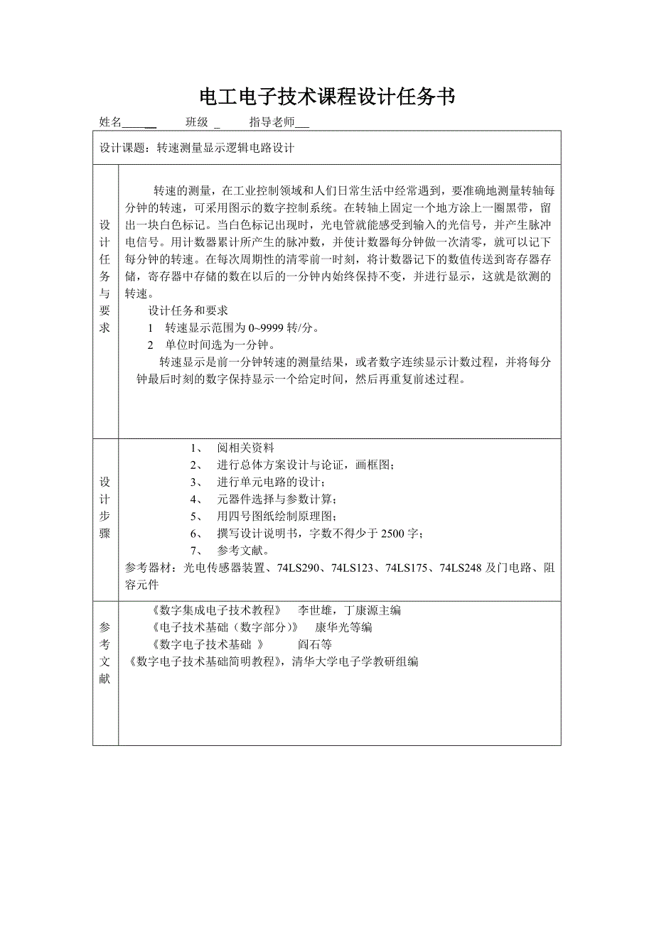 转速测量显示逻辑电路设计_第2页