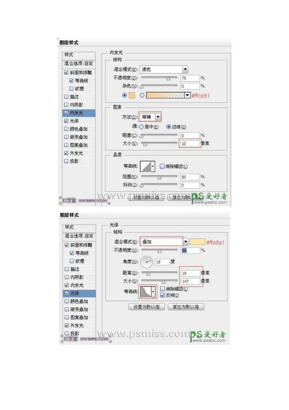 用PS制作荧光灯管文字效果教程_第5页