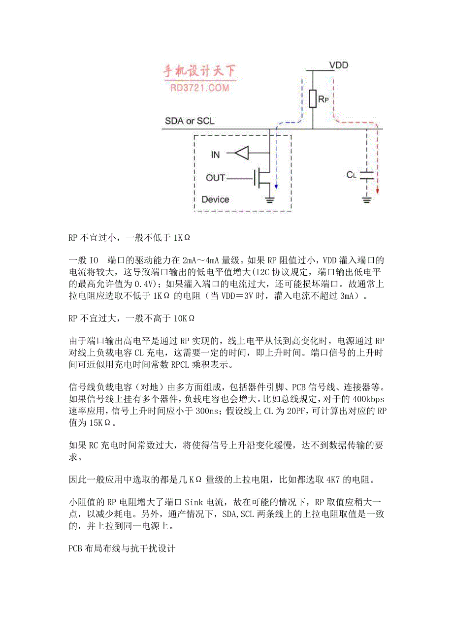 I2C上拉电阻问题_第2页
