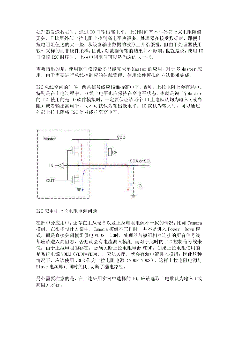 I2C上拉电阻问题_第4页