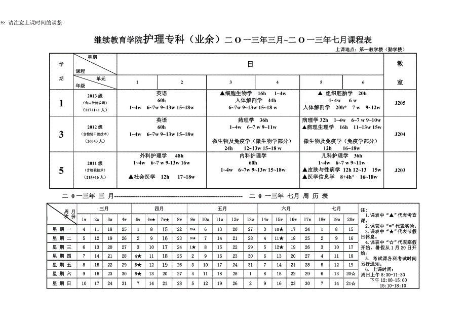 沈阳医学院继续教育学院2013课程表_第1页