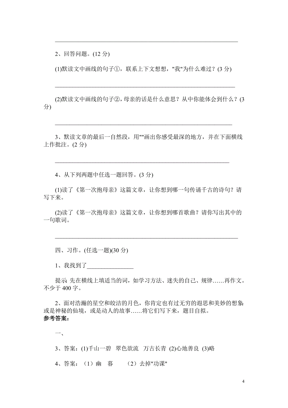 理工附小升初语文经典题型(含答案)_第4页