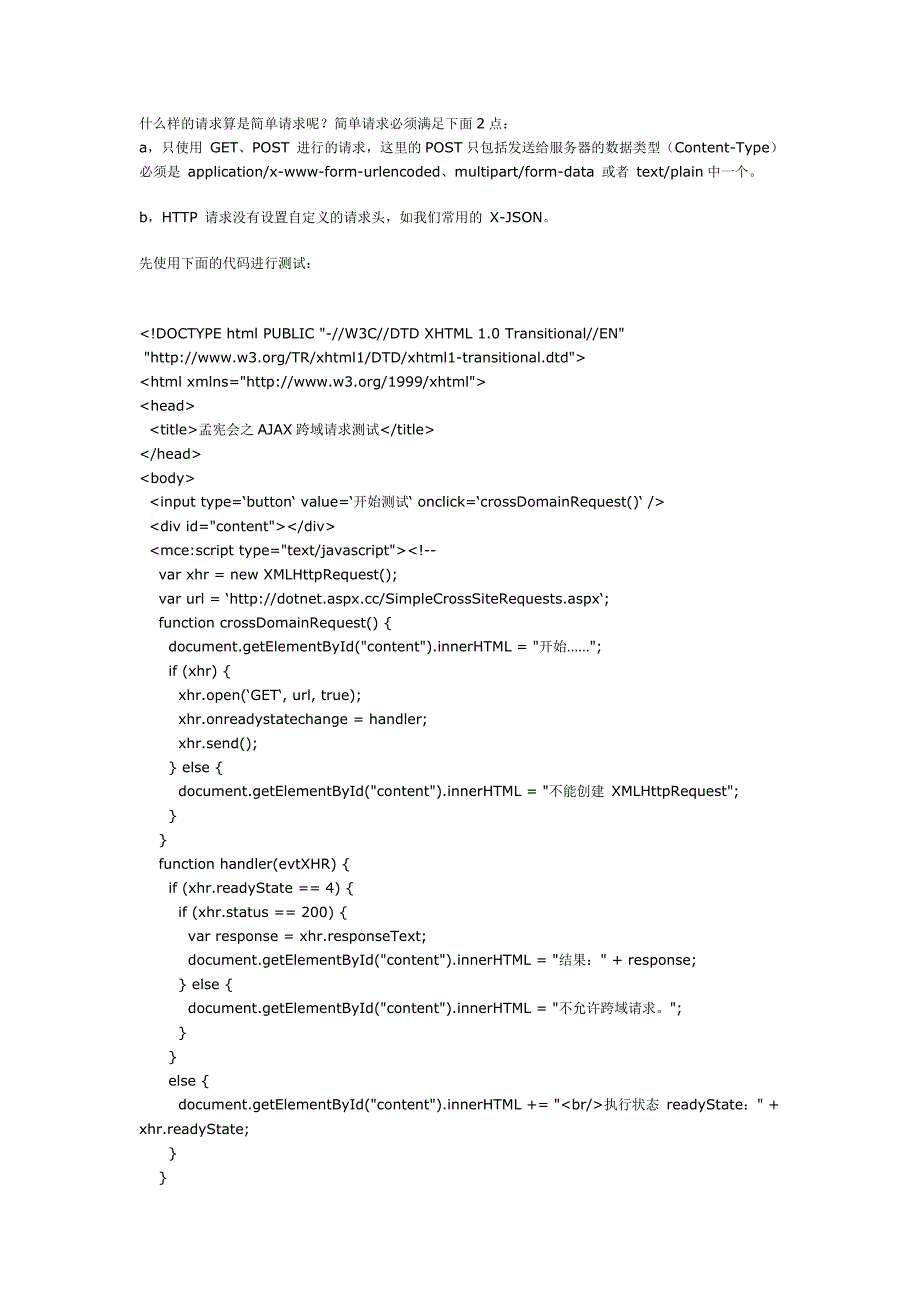 AJAX(XMLHttpRequest)进行跨域请求方法详解_第2页