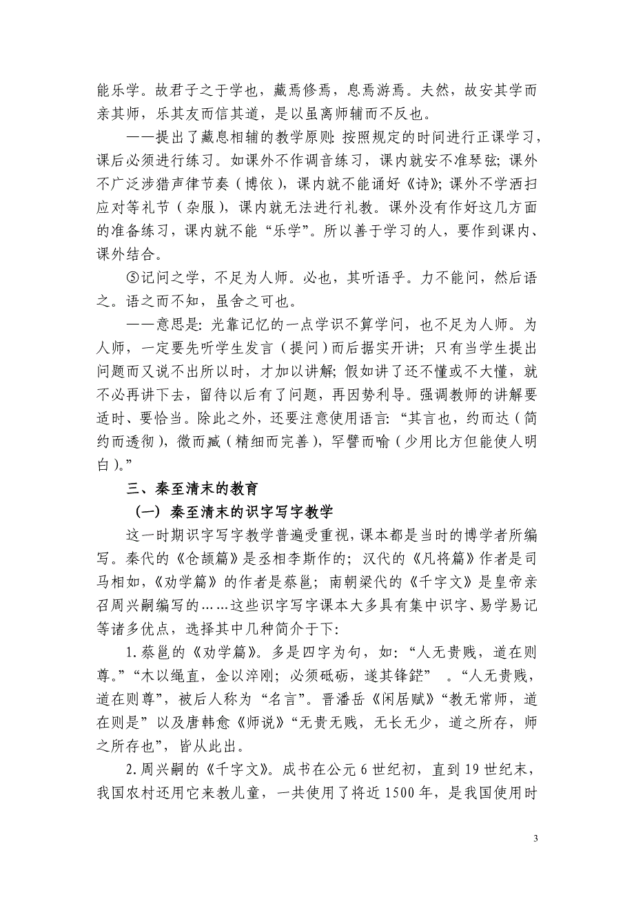 第一章-国内语文课程的发展与演变_第3页