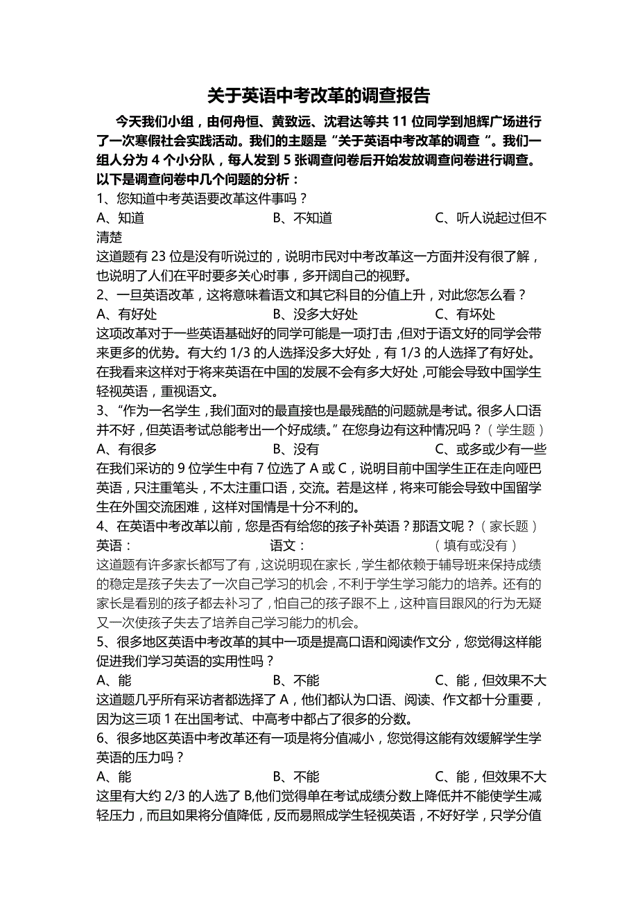 关于英语中考改革的调查报告 _第1页