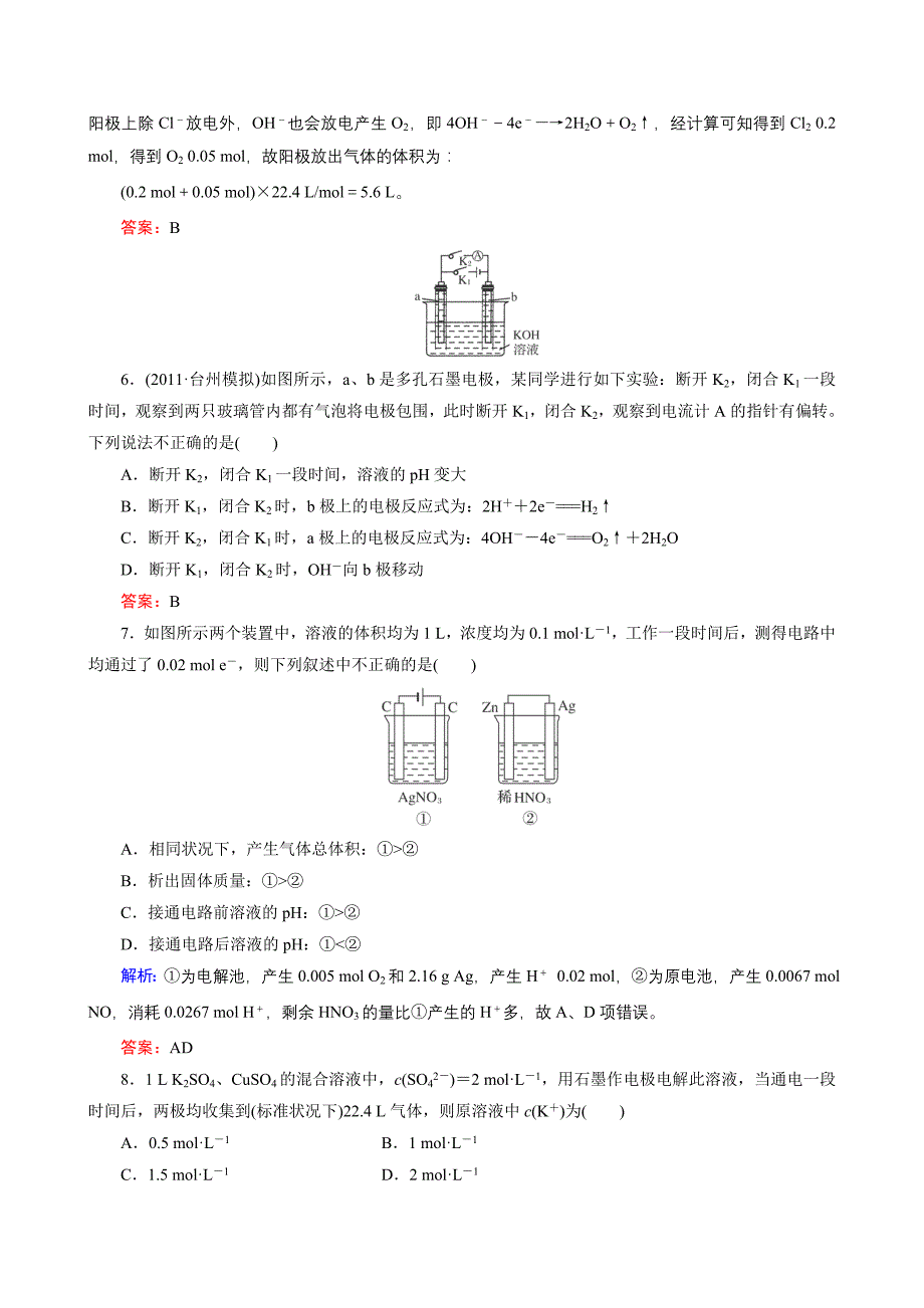 高二上电解池的工作理原_第3页