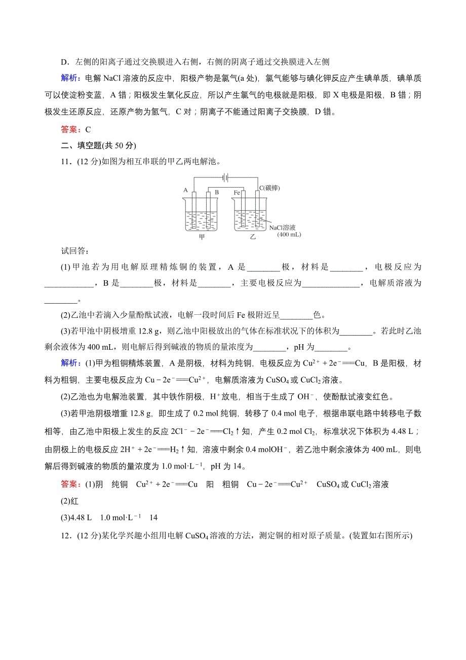 高二上电解池的工作理原_第5页