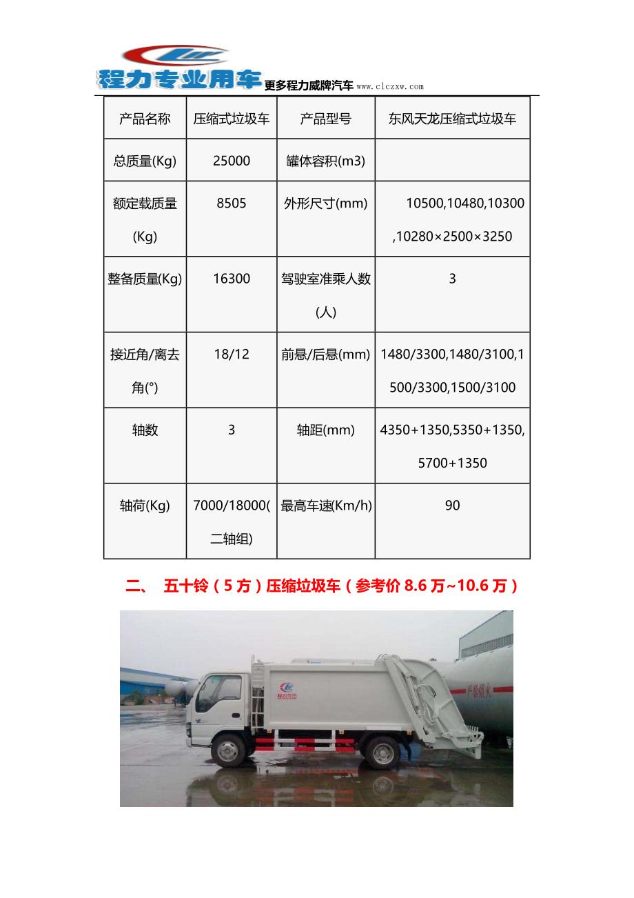 压缩垃圾车价格及配置参数_第2页