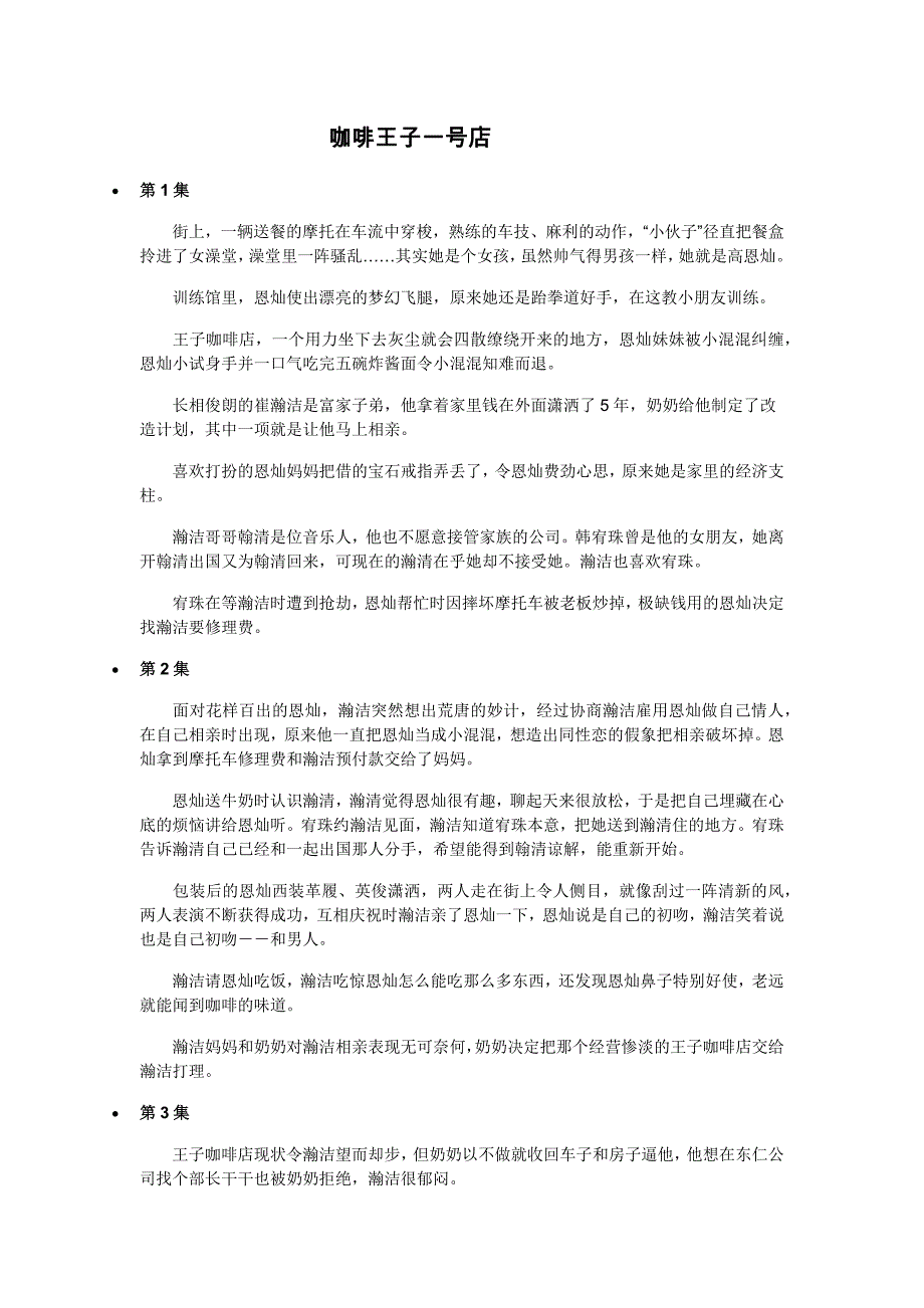 咖啡王子一号店_第1页