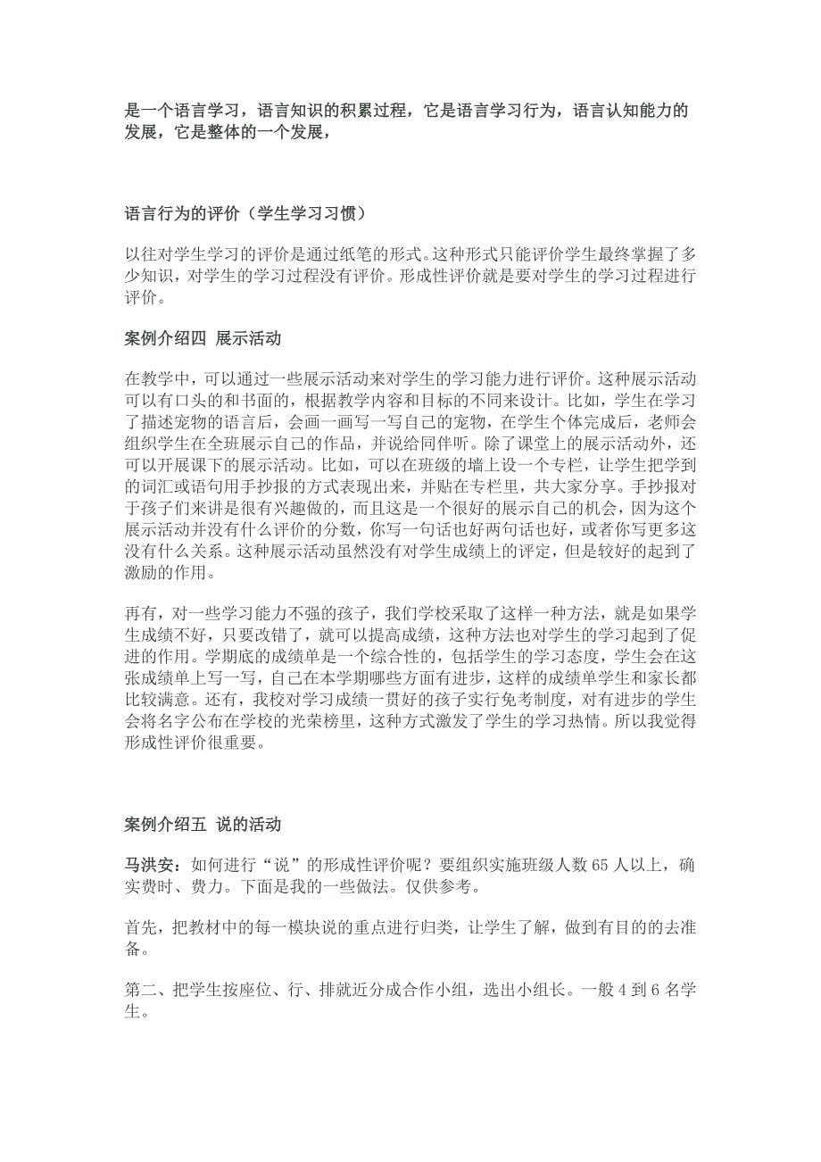 新理念下的英语课堂教学评价_第5页