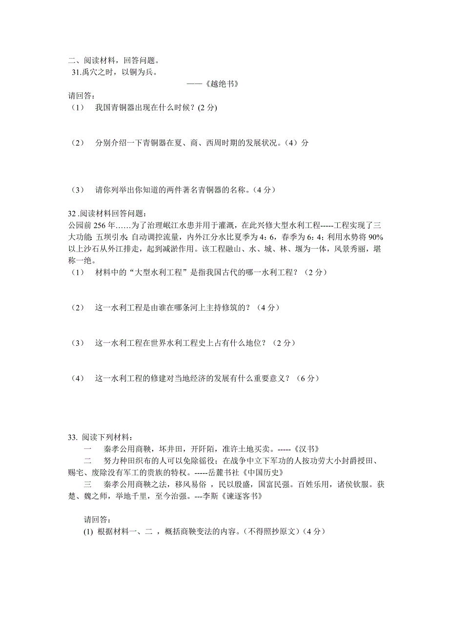 胜利中学第一次考七级历史试题_第3页