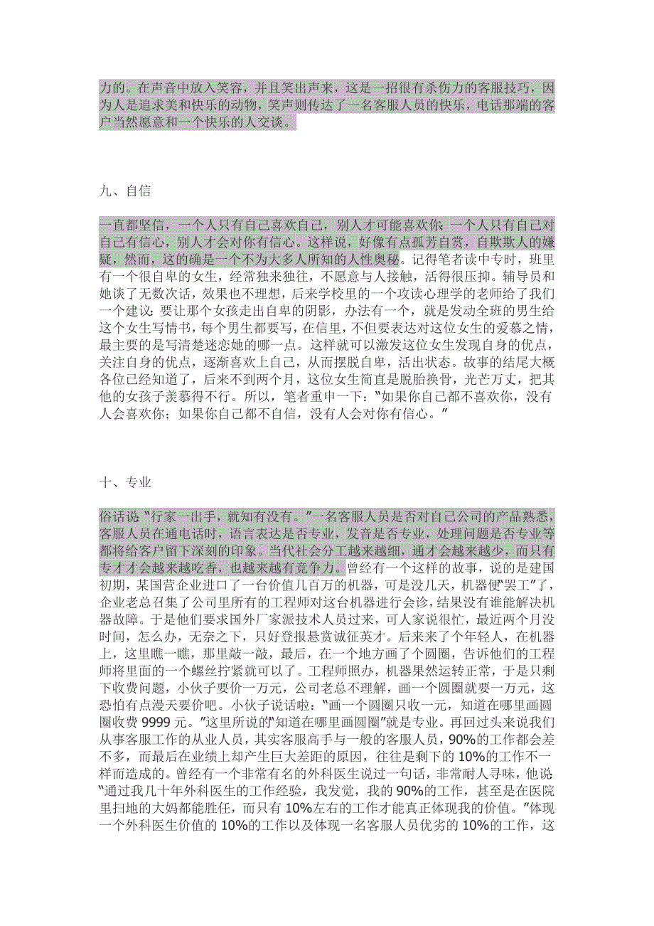 客服人员声音感染力_第3页