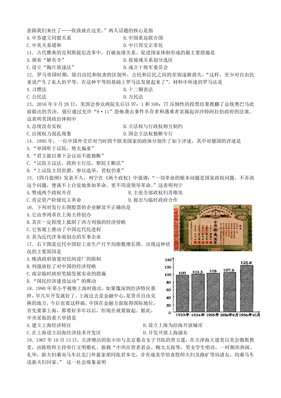 江苏省扬州市2017年高二学业水平第一次模拟考试(期末)_第2页