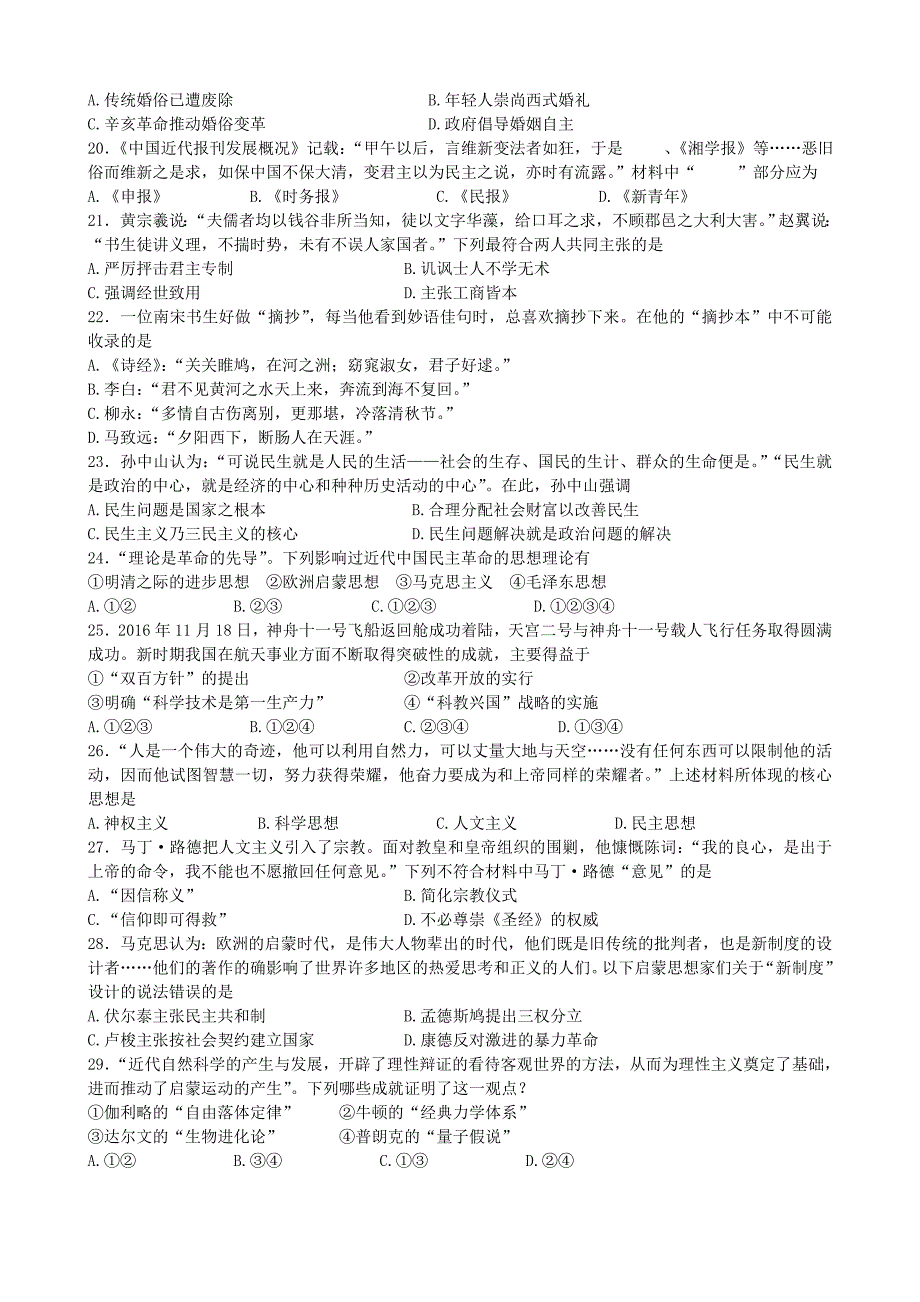 江苏省扬州市2017年高二学业水平第一次模拟考试(期末)_第3页