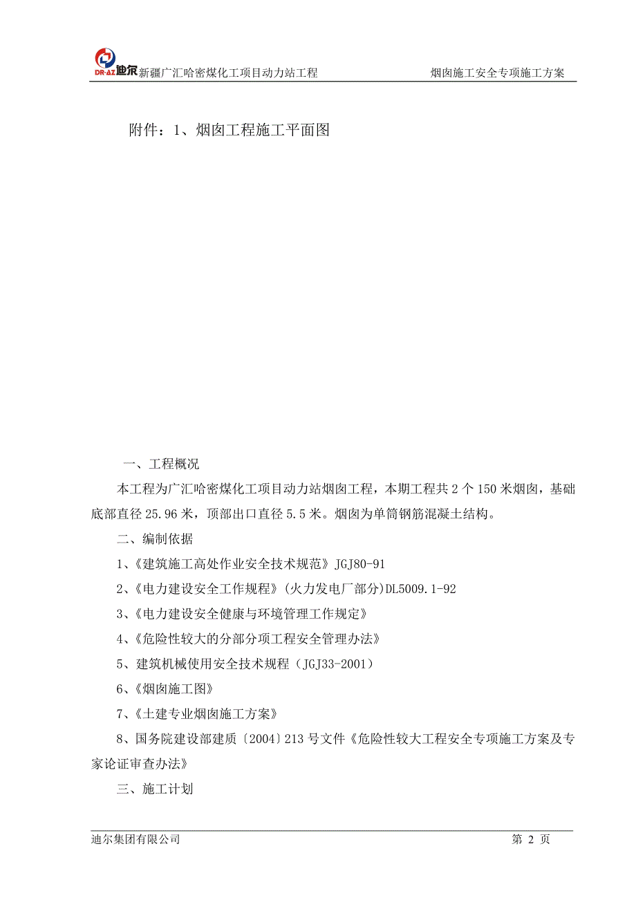 烟囱施工安全专项施工方案2_第2页