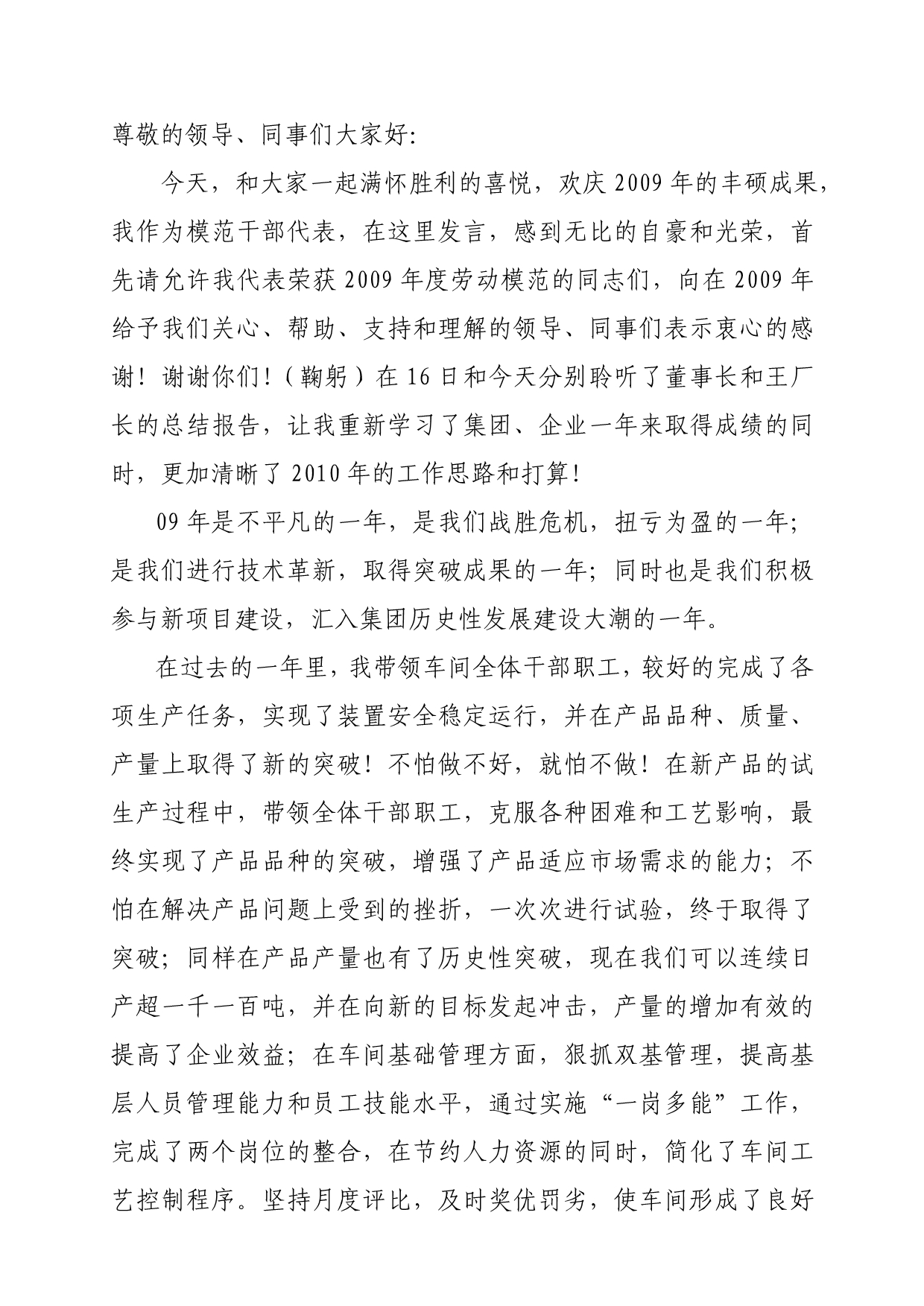 车间主任年度总结表彰大会发言稿_第1页