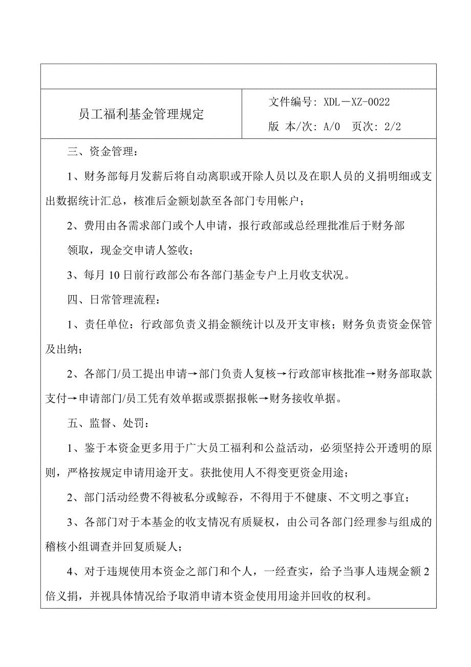 员工福利基金管理规定_第3页