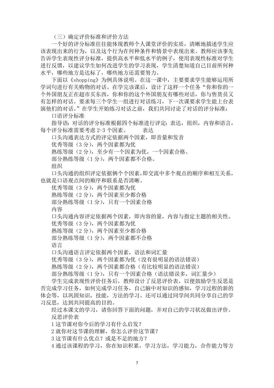 【最新word论文】高职公共英语口语教学中表现性评价的应用【英语教学专业论文】_第3页