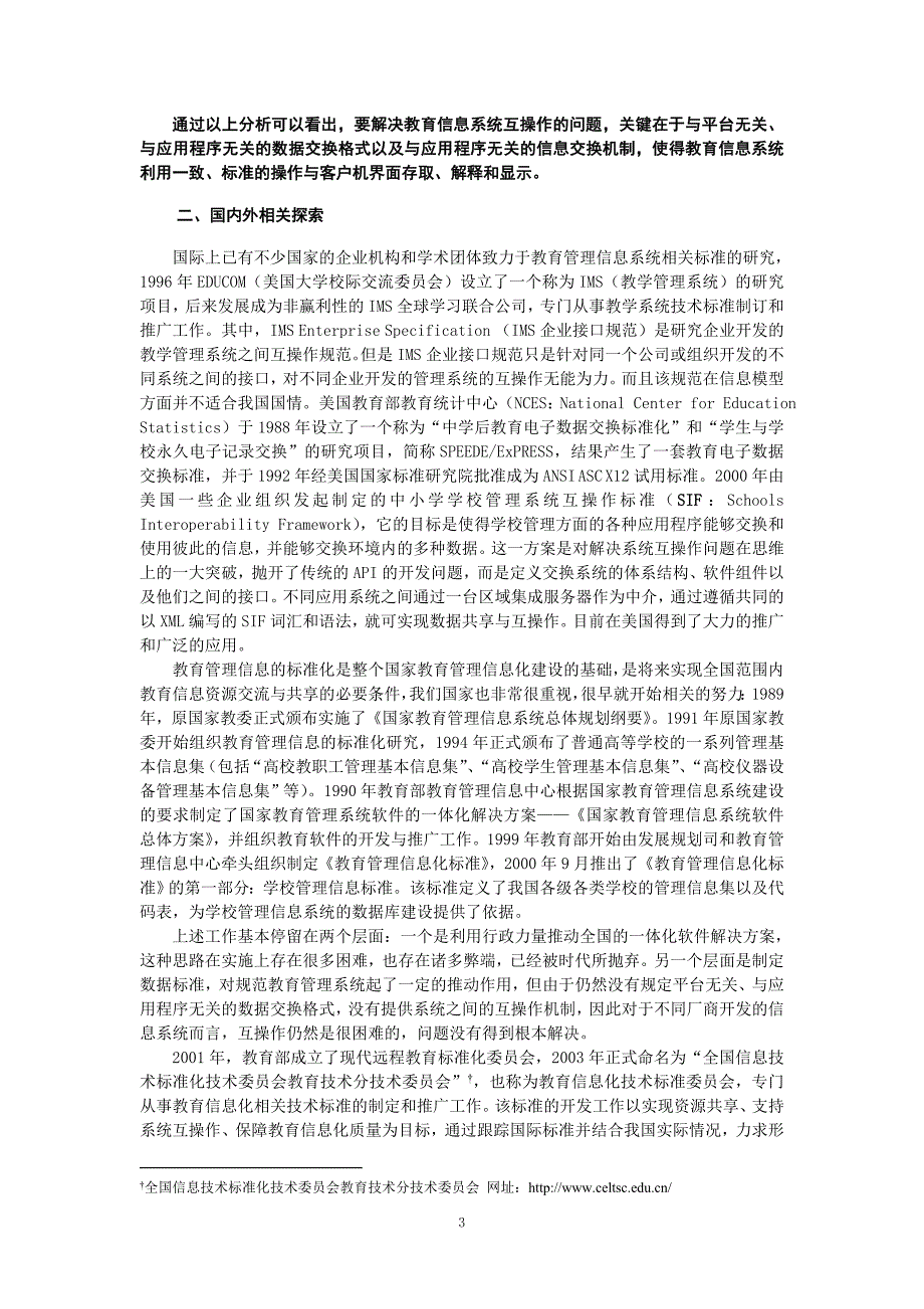 从网络互联到应用互联_第3页