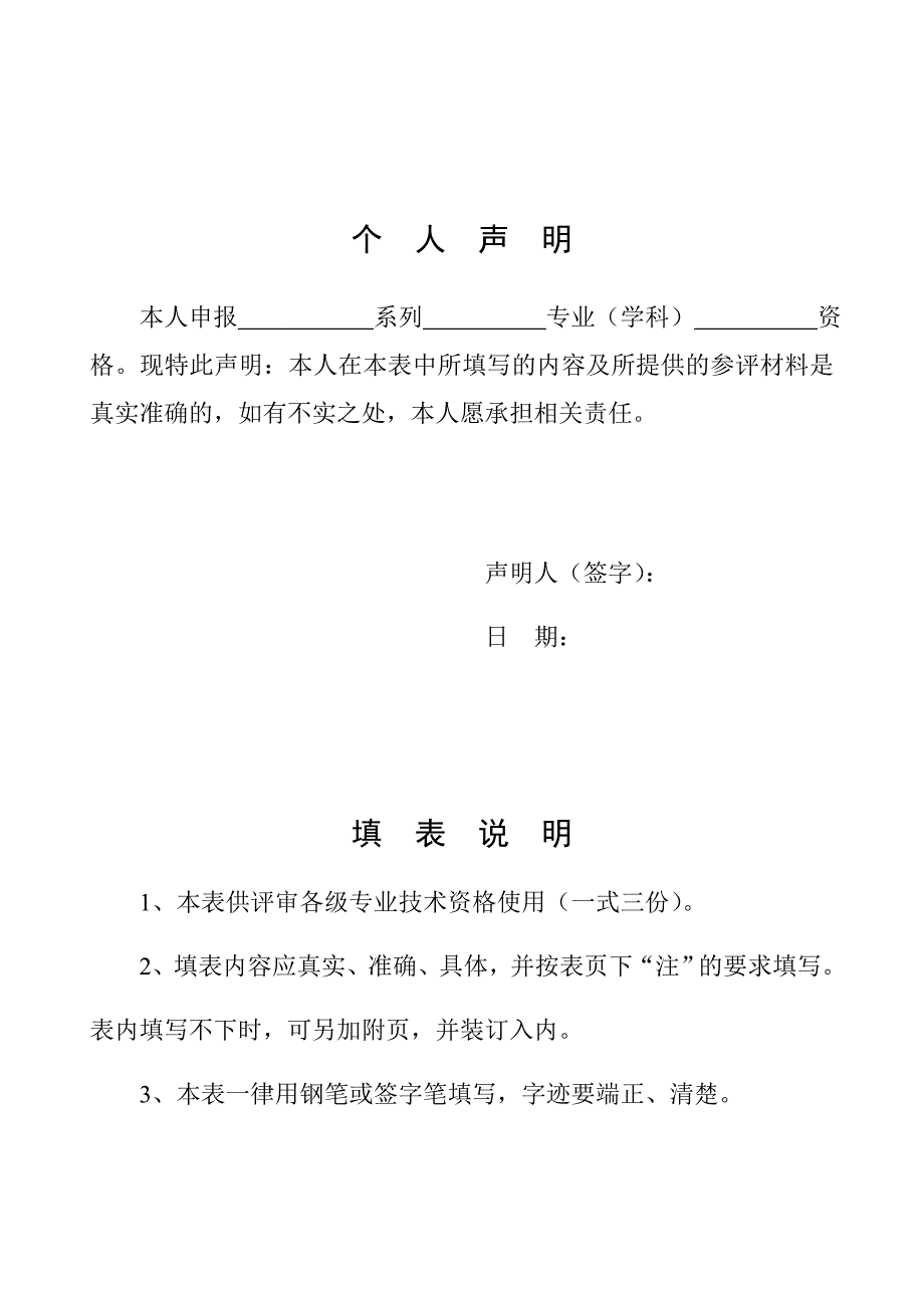连云港地区职称评审表_第2页