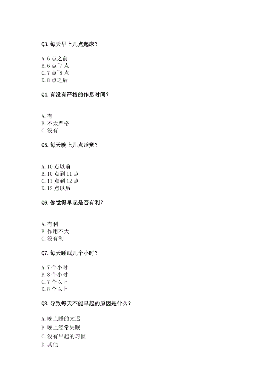 应用统计调查报告_第2页