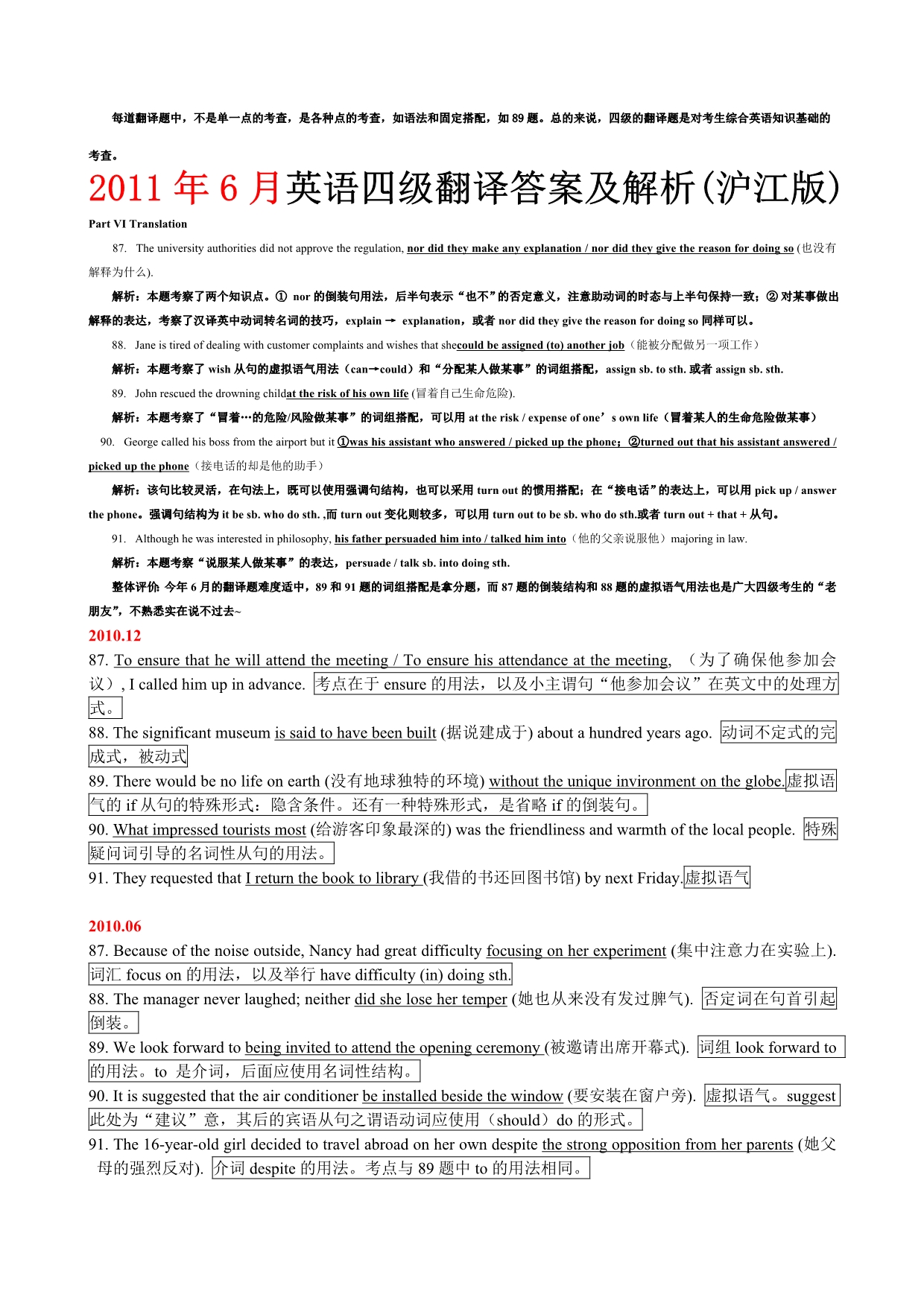 四级历年翻译及考点-教师版20066-201012_第3页